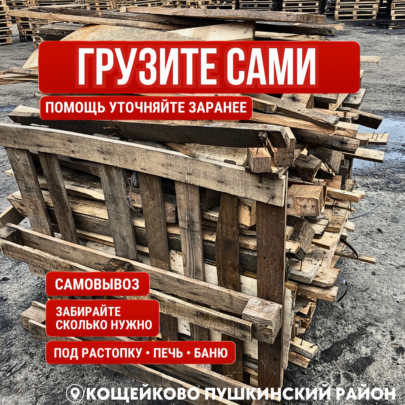 Складской материал для самовывоза и ручной погрузки