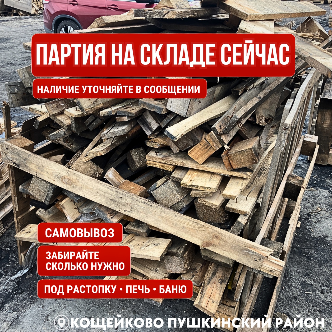 Ящик с древесными отходами от поддонов на складе